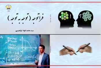 فراتوجه  ( توجه  به  توجه )