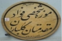 بزرگ‌ترين موزه‌ی کردستان‌شناسي