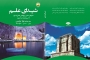 شيدای  علم