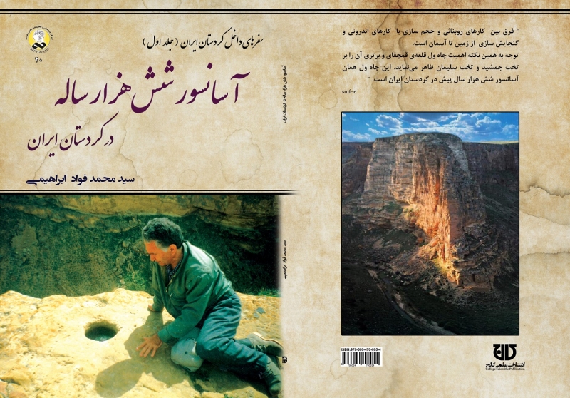 کتاب آسانسور شش هزار ساله در کردستان ايران
