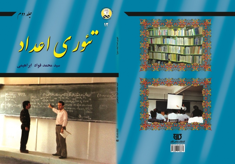 کتاب تئوری اعداد جلد دوم