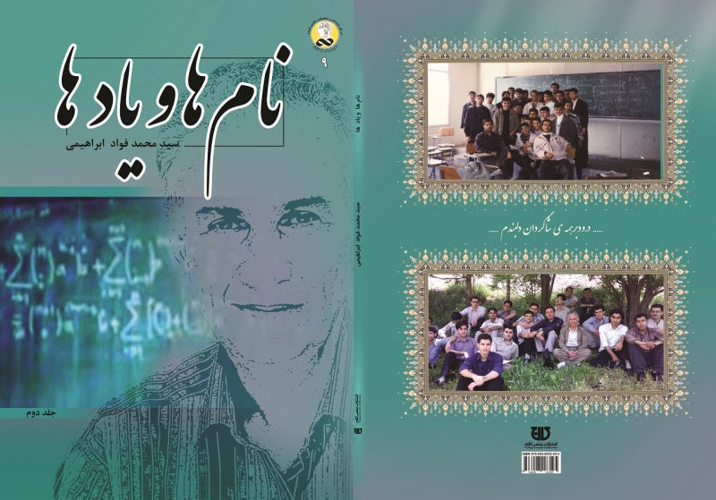 کتاب نام‌ها و يادها جلد دوم