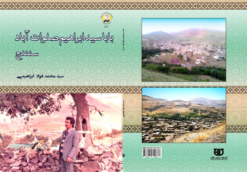 کتاب بابا سيد ابراهيم صلوات‌آباد سنندج