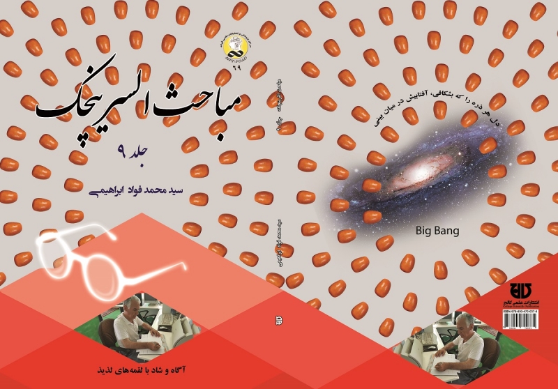 کتاب مباحث‌السرينچک جلد9