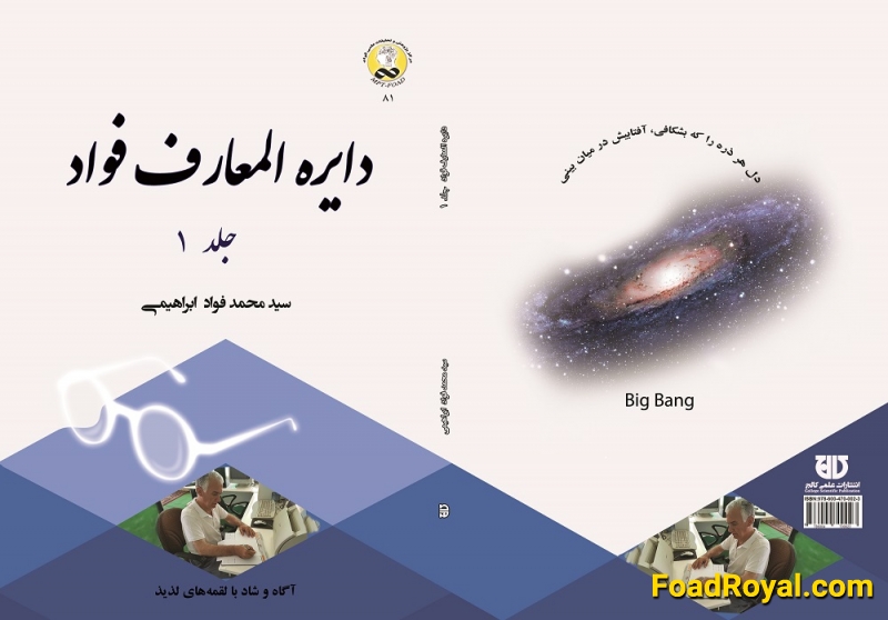 دايره المعارف فواد  جلد 1