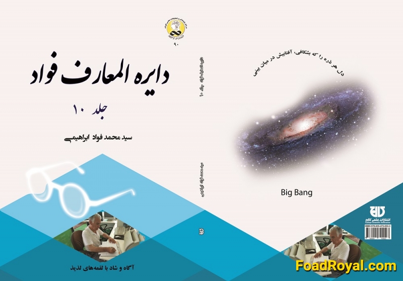 دايره المعارف فواد  جلد 10