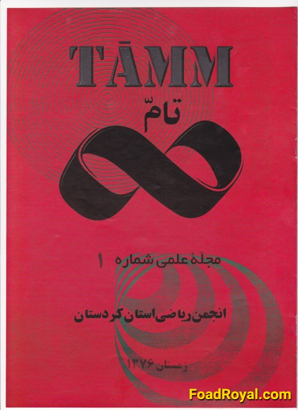مجله علمي تام شماره  1