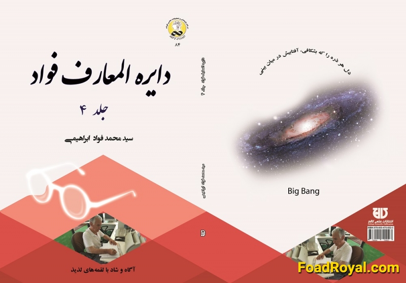 کتاب دايره المعارف  جلد 4