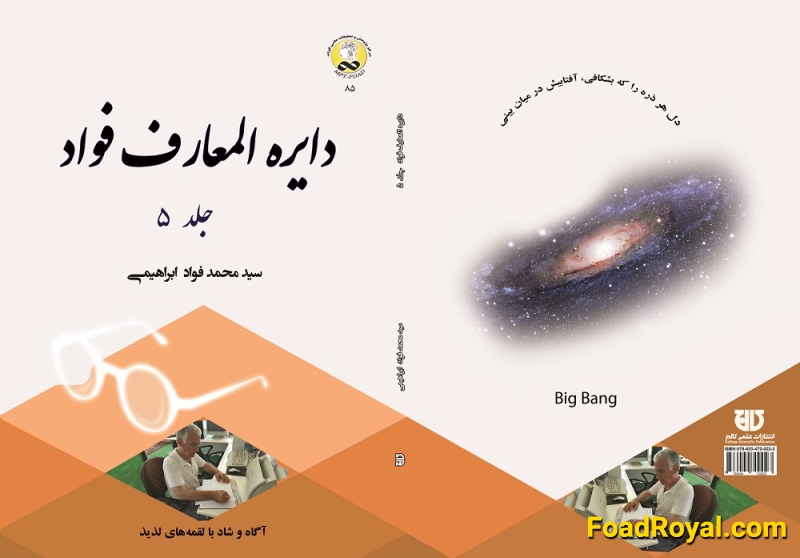 کتاب دايره المعارف  جلد 5