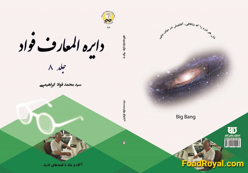 کتاب دايره المعارف  جلد  8 