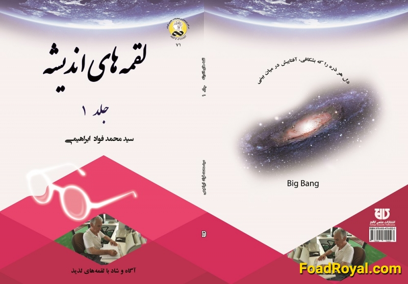 کتاب لقمه های انديشه  جلد 1