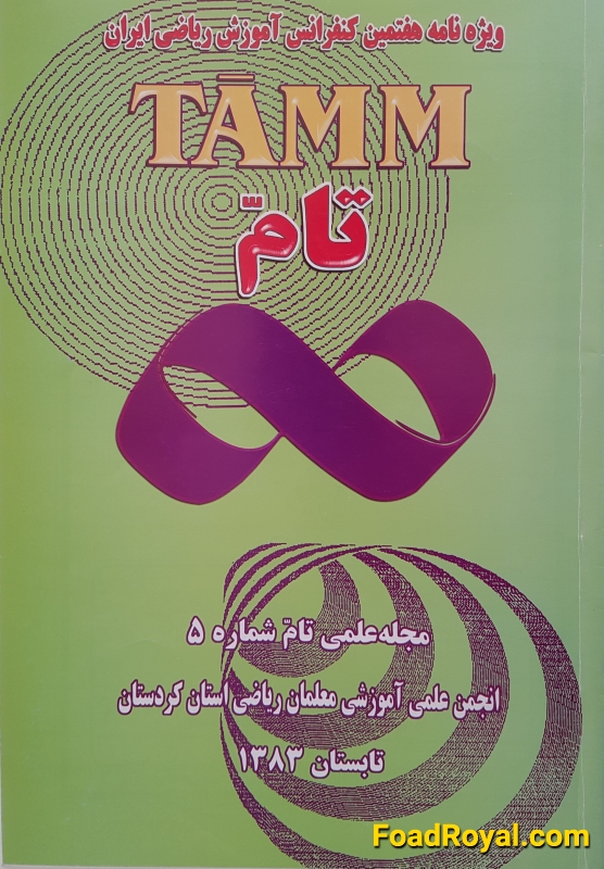 مجله علمي تام شماره 5