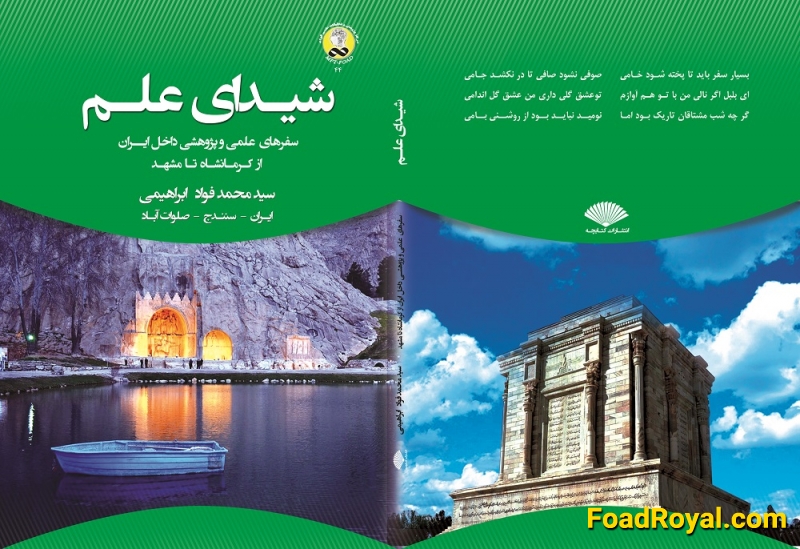 شيدای  علم
