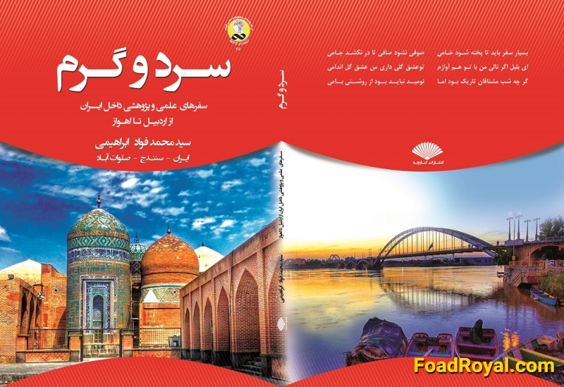 سرد و گرم