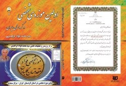 کتاب اولين موزهی شخصي در کردستان ايران