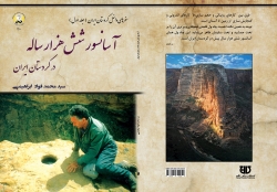 کتاب آسانسور شش هزار ساله در کردستان ايران