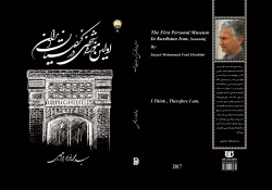 کتاب تمام رنگي اولين موزهی شخصي در کردستان ايران