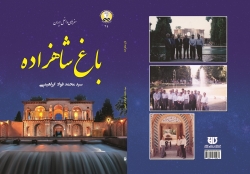 کتاب باغ شاهزاده