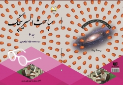 کتاب مباحث‌السرينچک جلد6