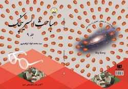 کتاب مباحث‌السرينچک جلد9