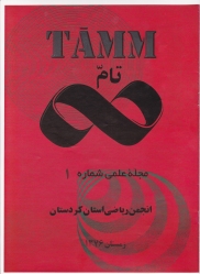 مجله علمي تام شماره  1