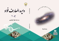کتاب دايره المعارف  جلد  9 