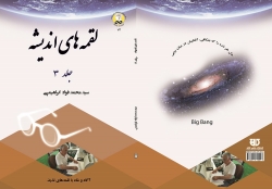 کتاب لقمه های انديشه  جلد 3