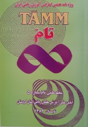 مجله علمي تام شماره 5